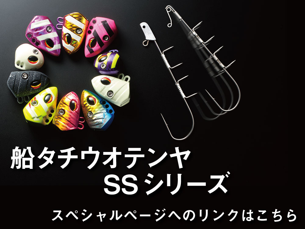 船タチウオテンヤSS AH (Auto Hooking）ミドルフック(ハリ・仕掛け  