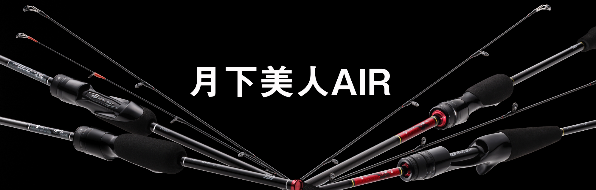 DAIWA ： 月下美人 AIR - Web site