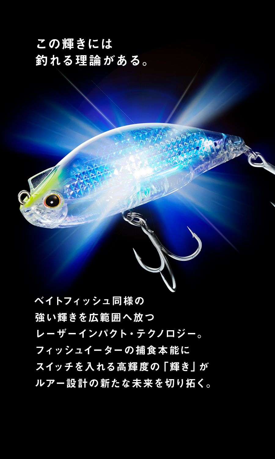 この輝きには釣れる理論がある。