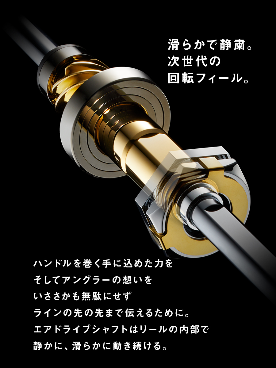 滑らかで静粛。次世代の回転フィール。