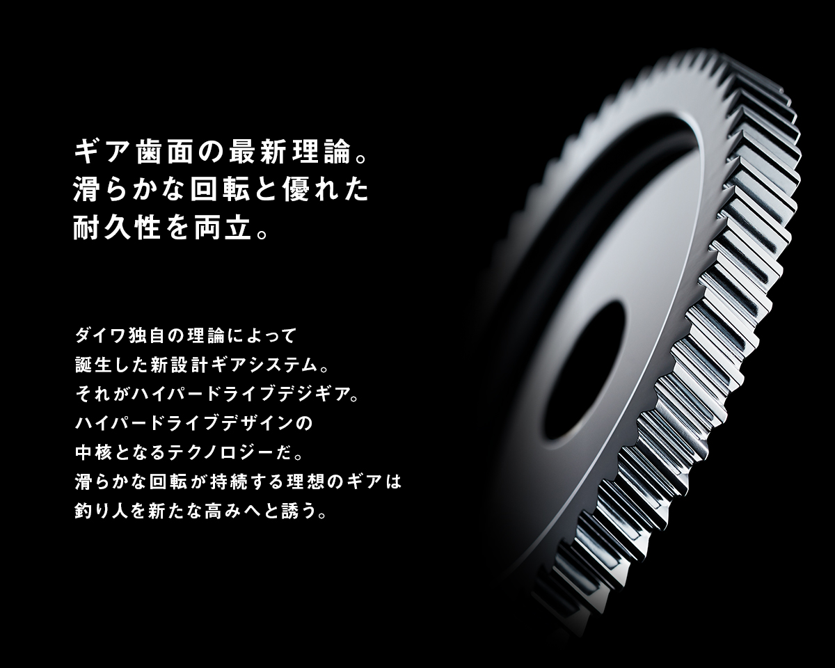 ギア歯面の最新理論。滑らかな回転と優れた耐久性を両立。