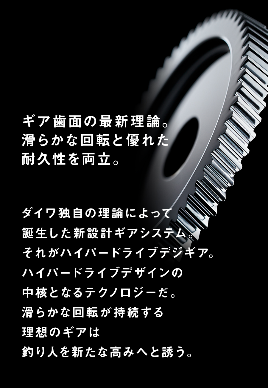 ギア歯面の最新理論。滑らかな回転と優れた耐久性を両立。