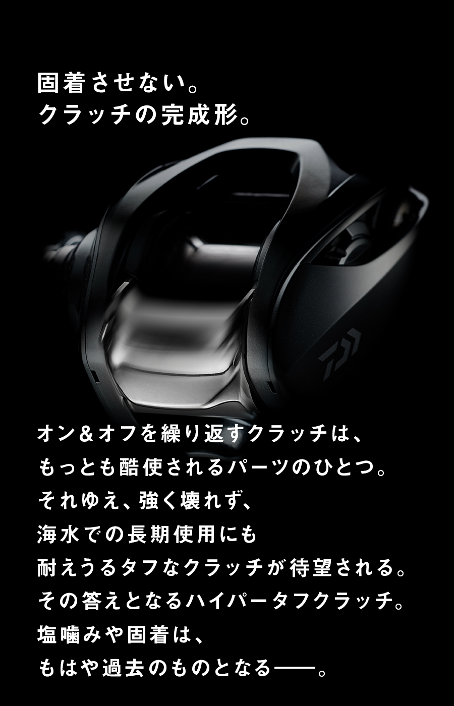 固着させない。クラッチの完成形。