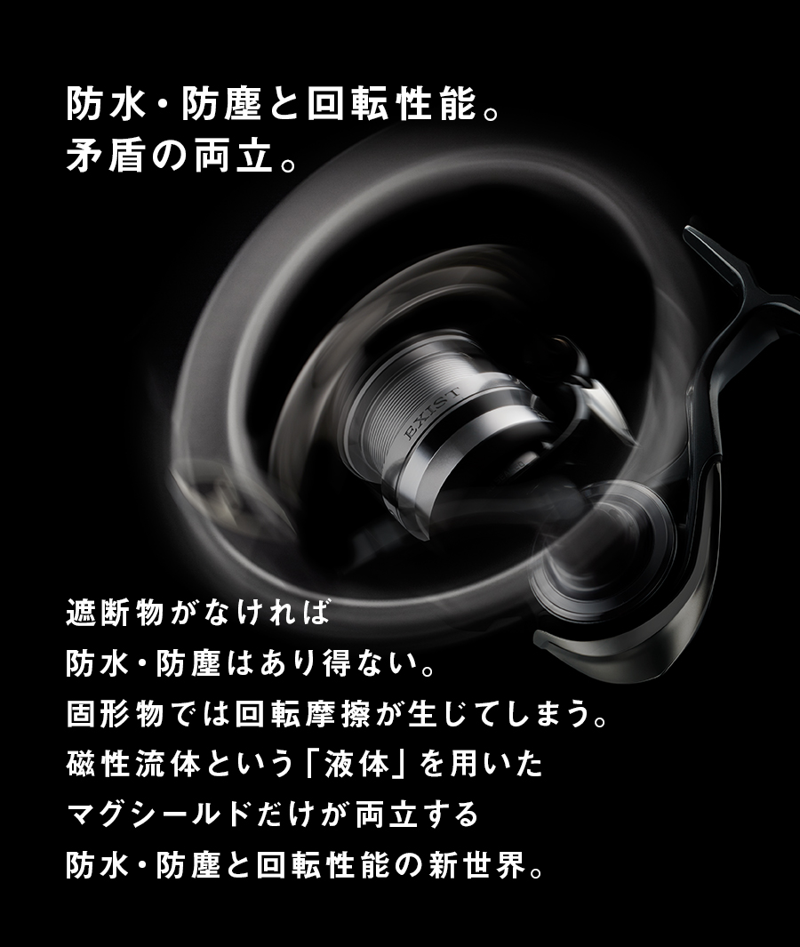 防水・防塵と回転性能。矛盾の両立。
