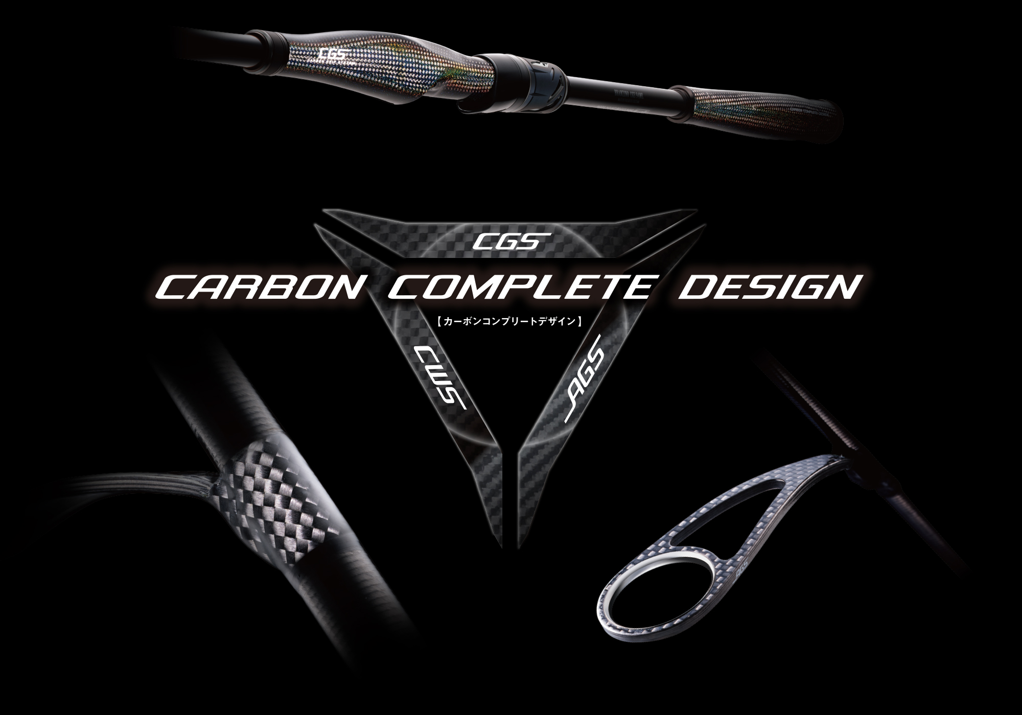 CARBON COMPLETE DESIGN（カーボンコンプリートデザイン）