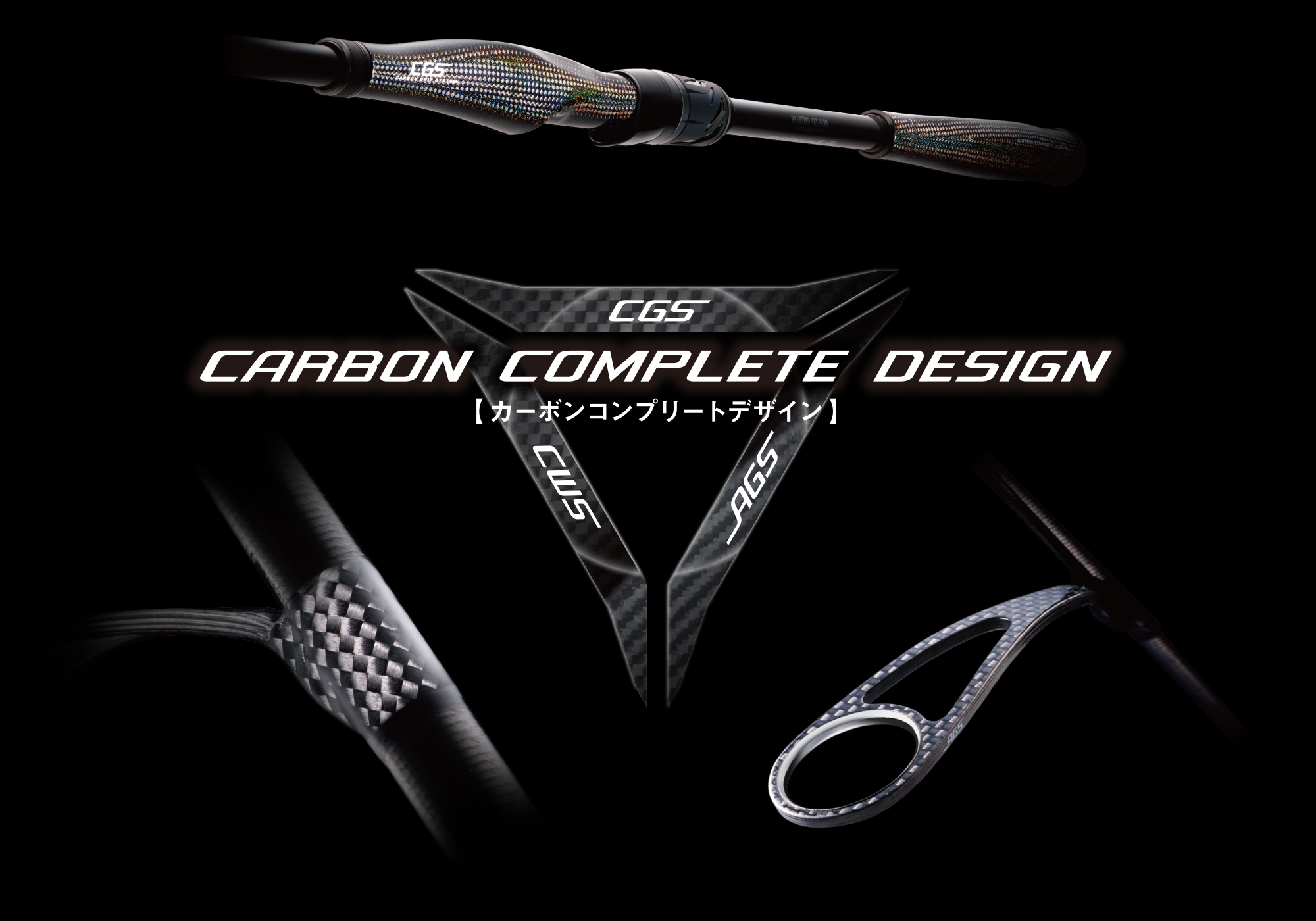 CARBON COMPLETE DESIGN（カーボンコンプリートデザイン）
