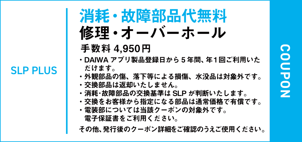 消耗・故障部品代無料