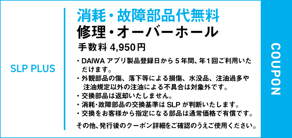 消耗・故障部品代無料