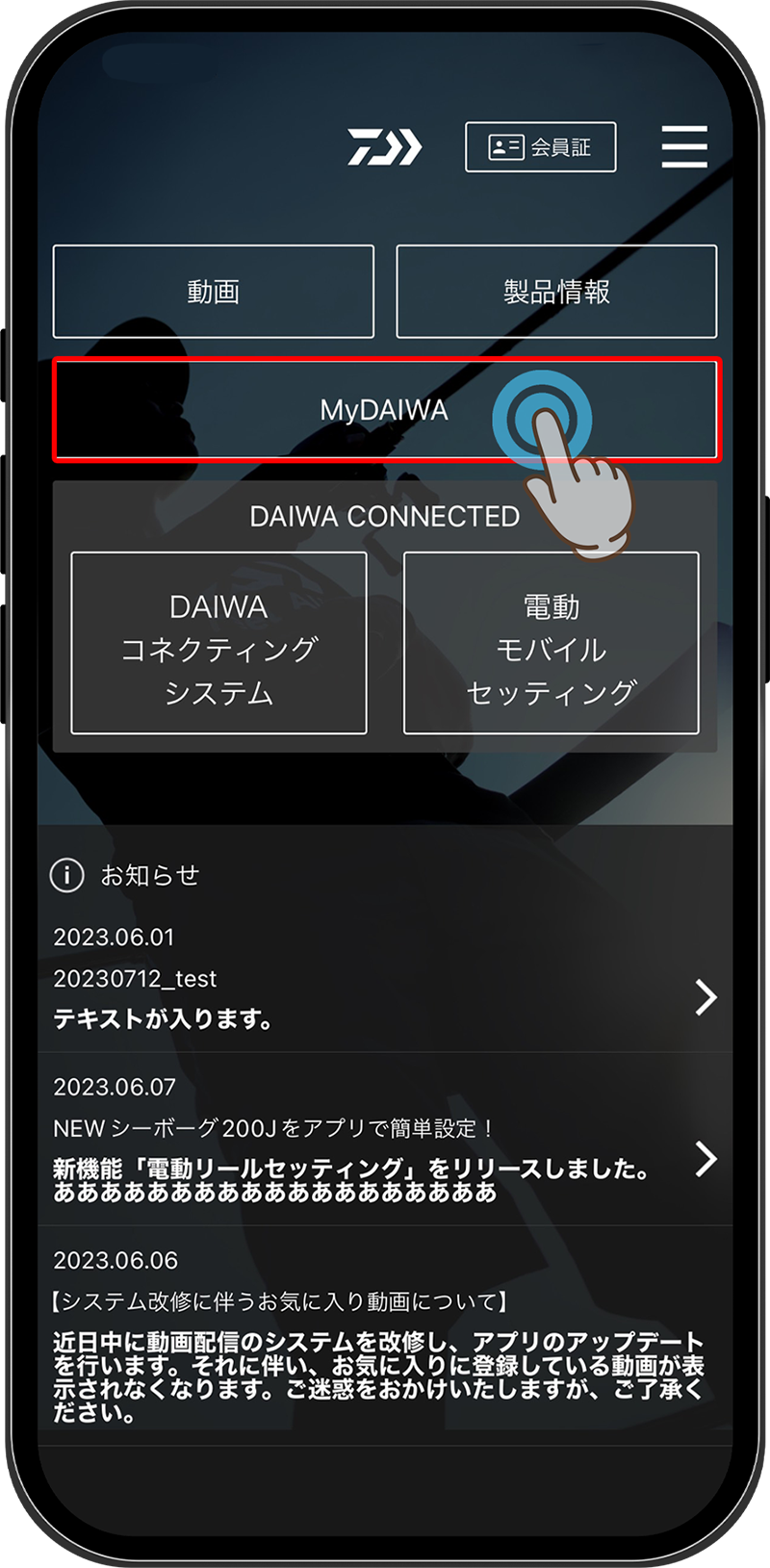 MyDAIWAをタップ(MyDAIWA会員入会済)
