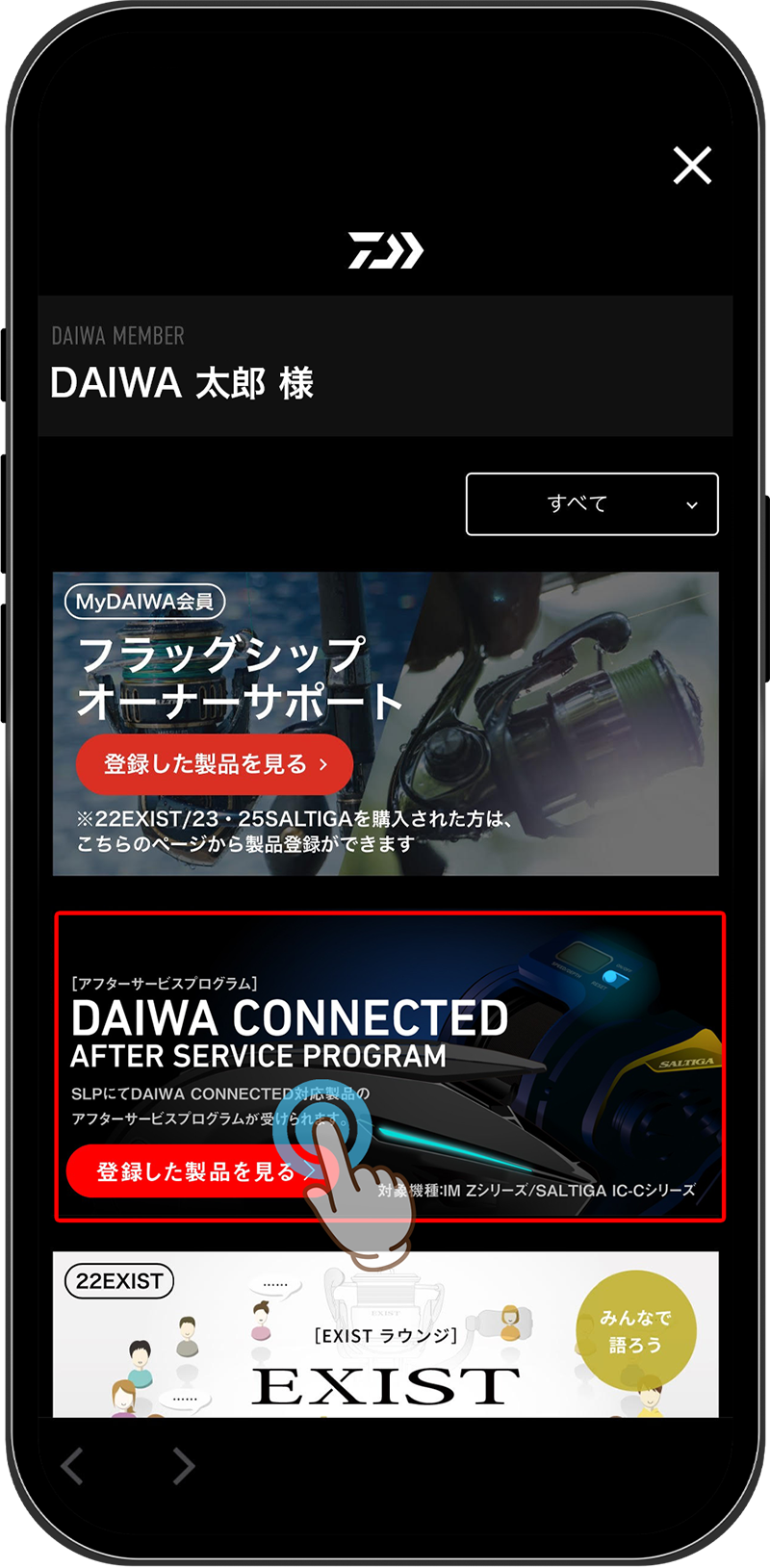 DAIWA CONNECTEDアフターサービスプログラムのバナーをタップ
