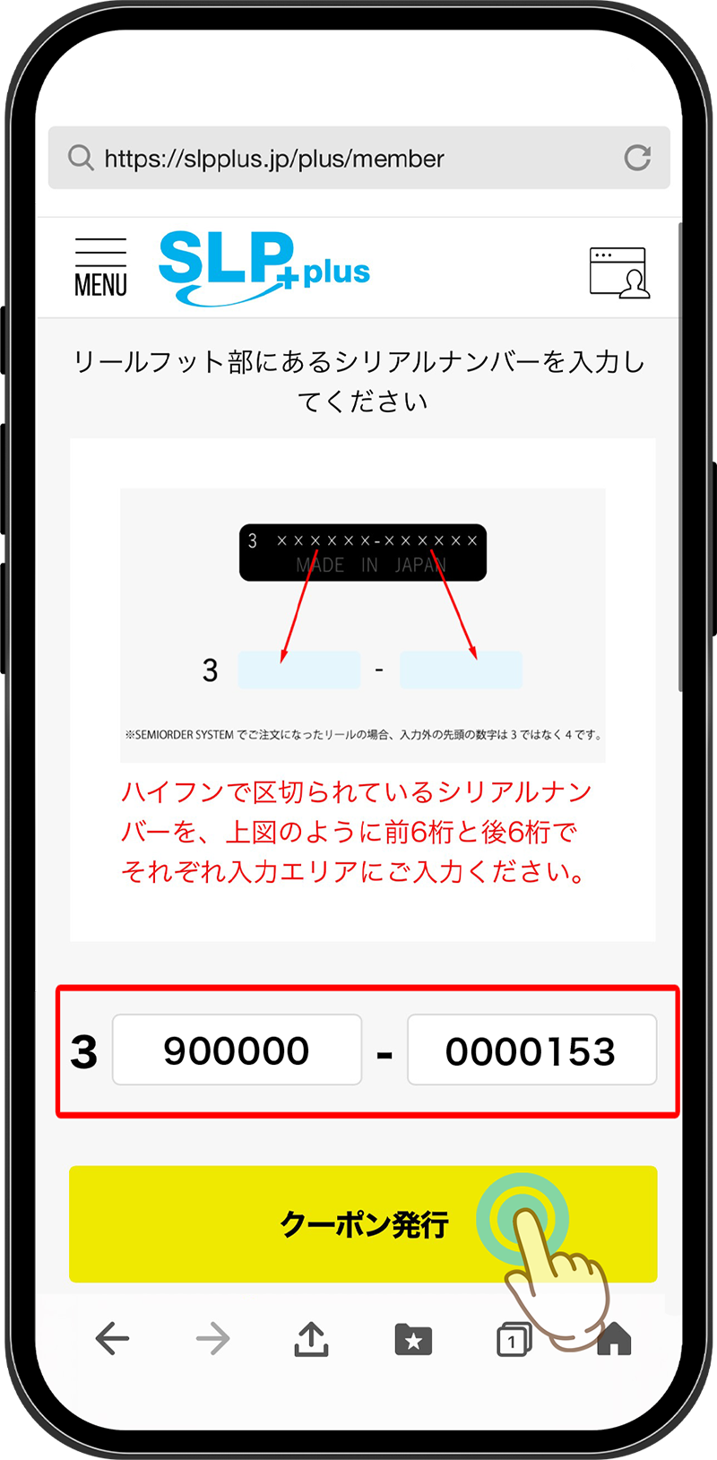 クーポン発行
