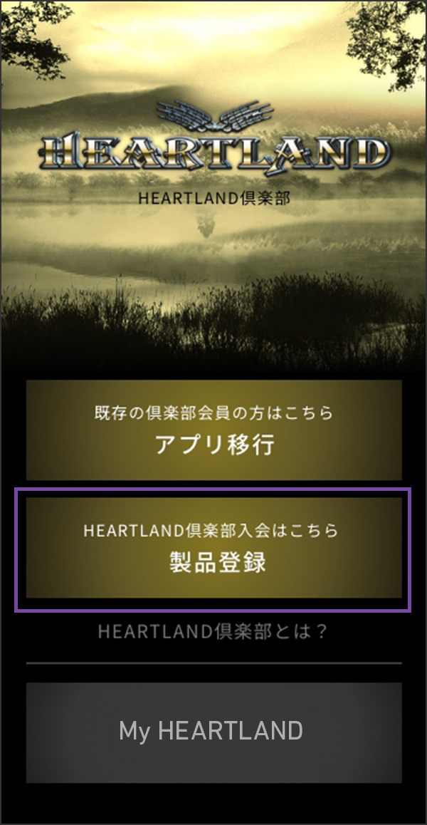 新規会員登録する方