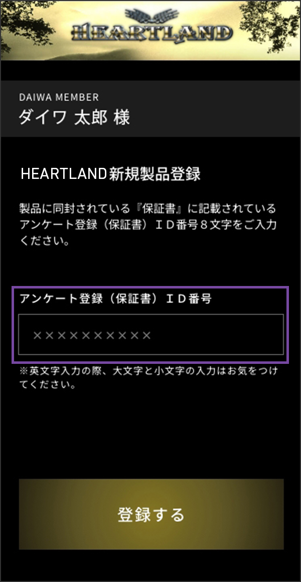 新規会員登録する方