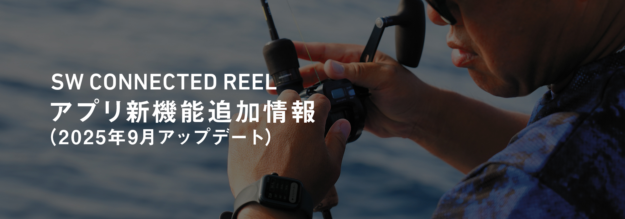 SW CONNECTED REEL