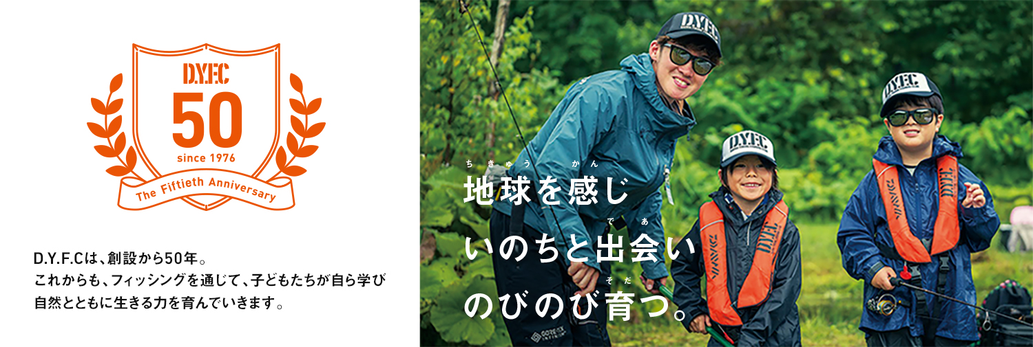 D.Y.F.C 50周年