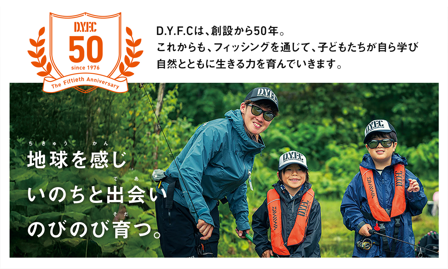 D.Y.F.C 50周年