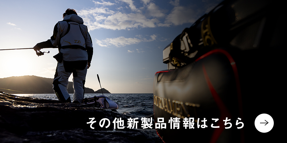 その他新製品情報はこちら