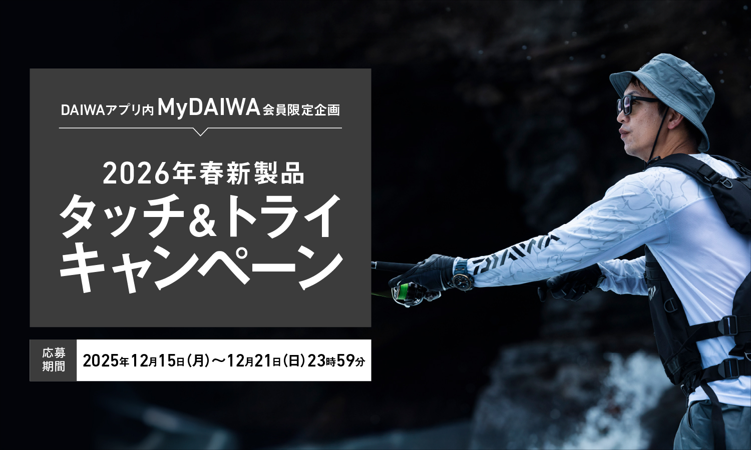 2026春新製品 タッチ＆トライキャンペーン