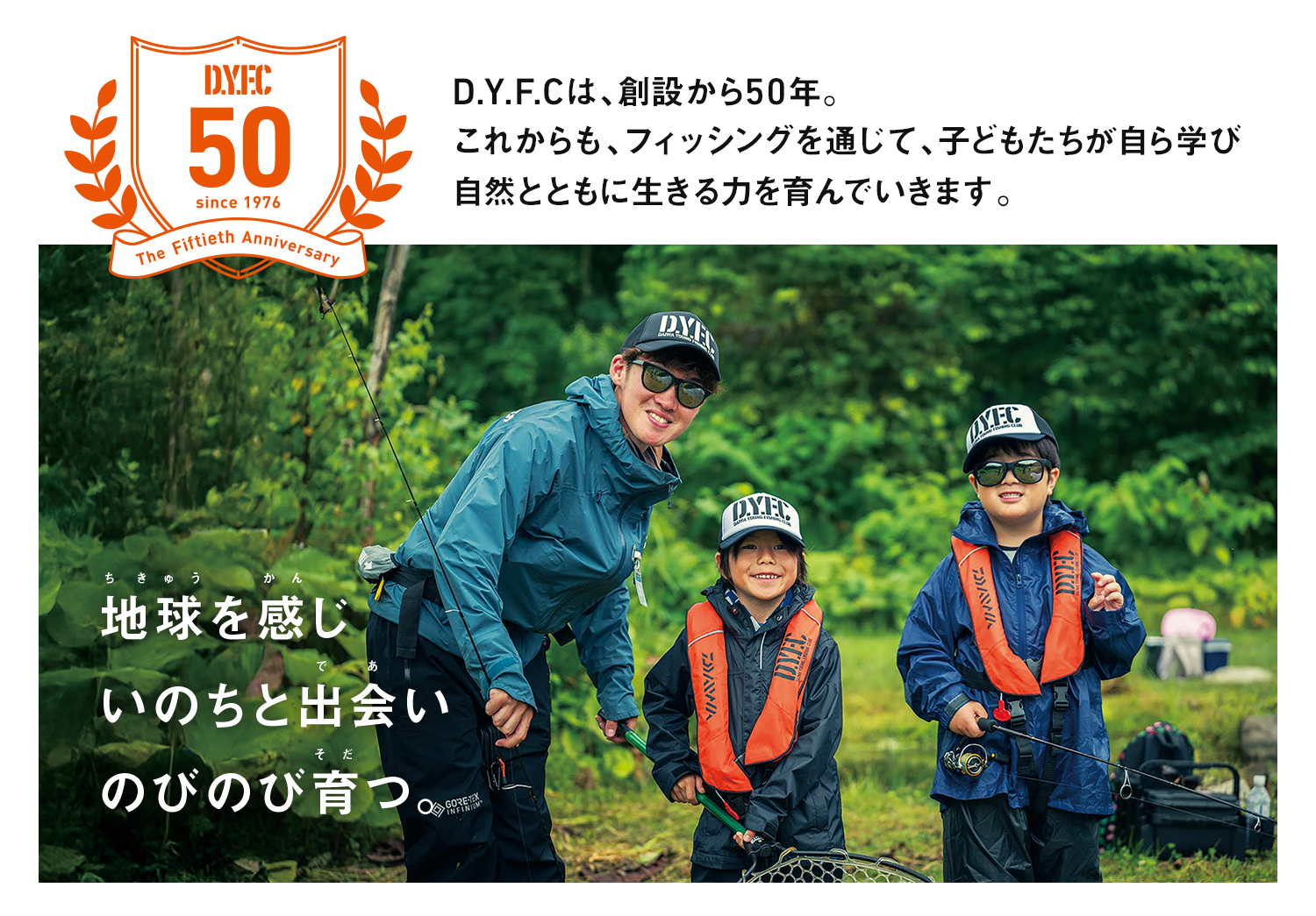 D.Y.F.C 50周年