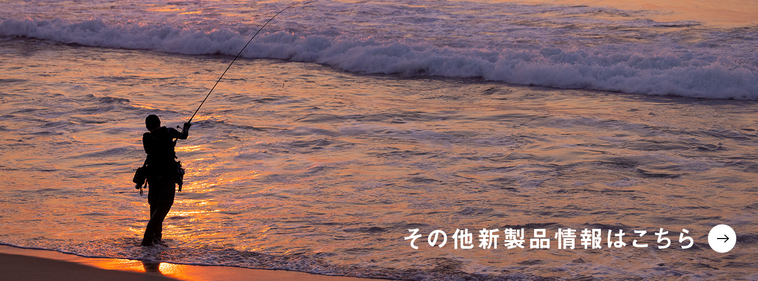 その他新製品情報はこちら