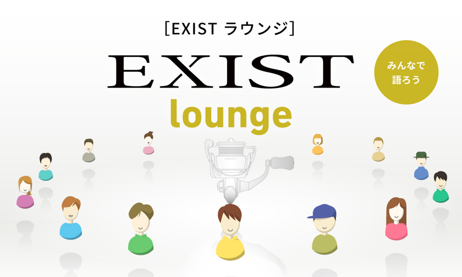 「EXIST lounge」開設