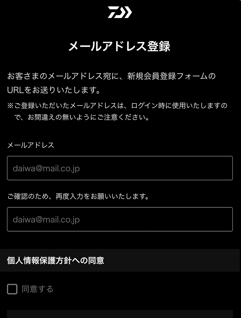 MyDAIWAに使用するメールアドレスを登録します。