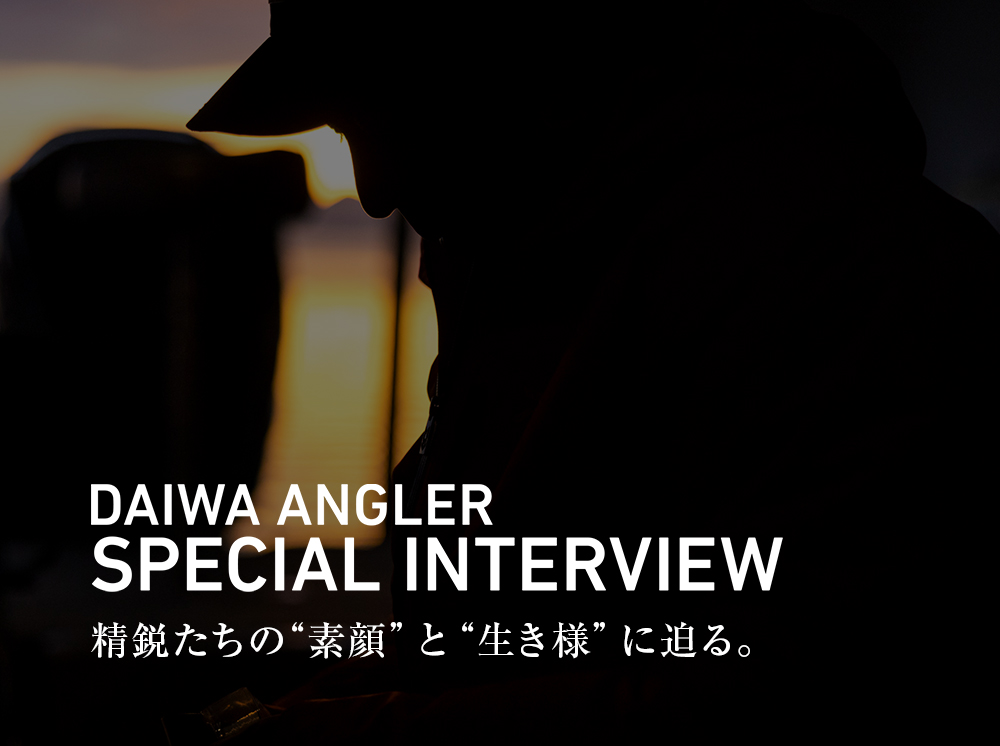 DAIIWA ANGLER SPECIAL INTERVIEW