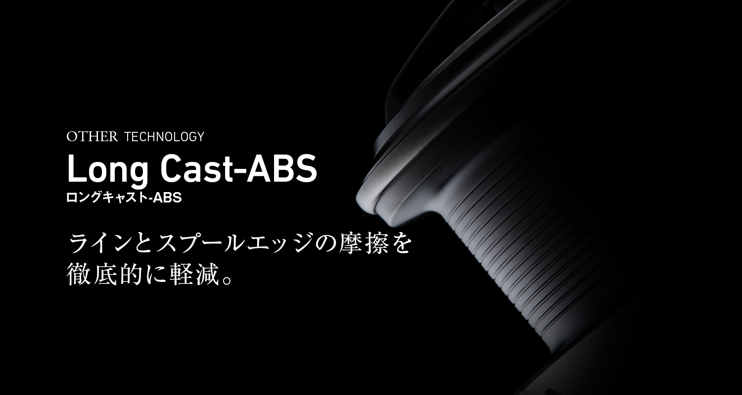 Long Cast-ABS（ロングキャスト-ABS）