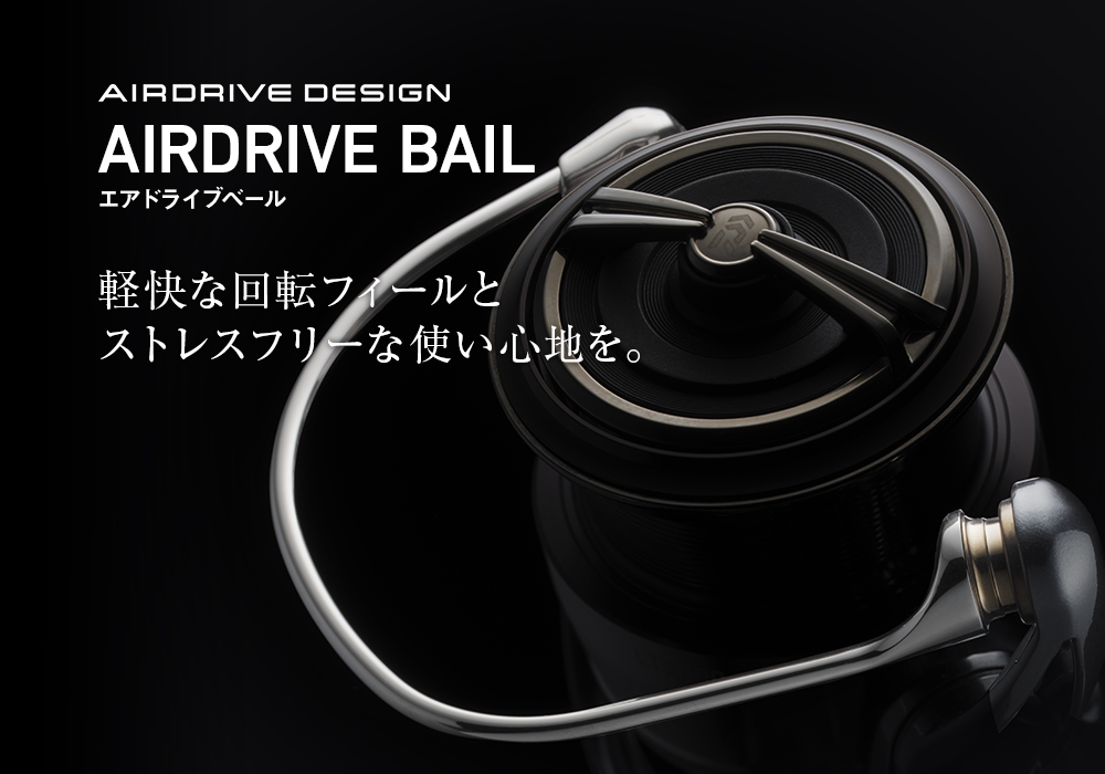 AIRDRIVE BAIL（エアドライブベール）