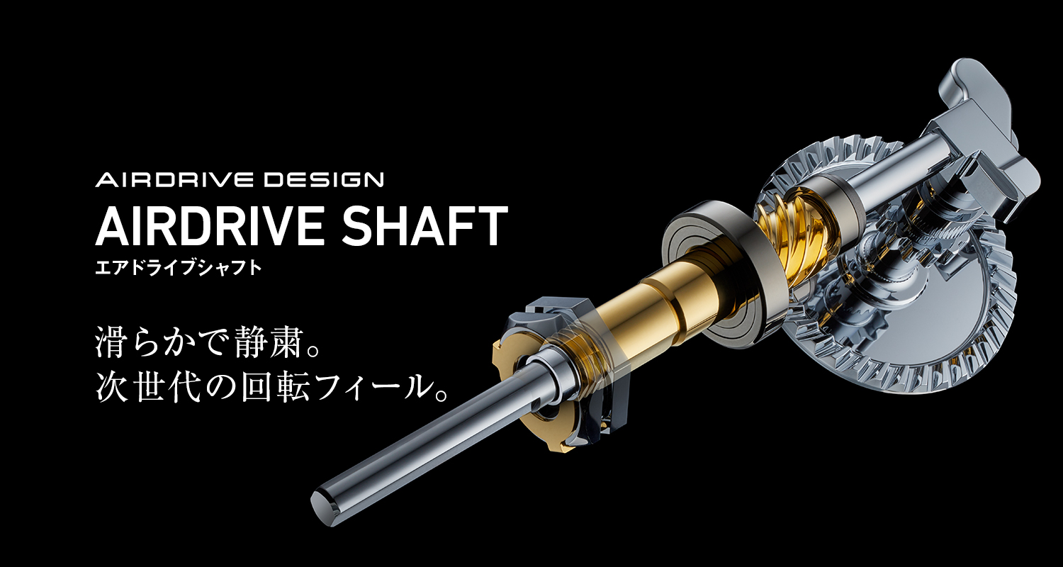 AIRDRIVE SHAFT（エアドライブシャフト）