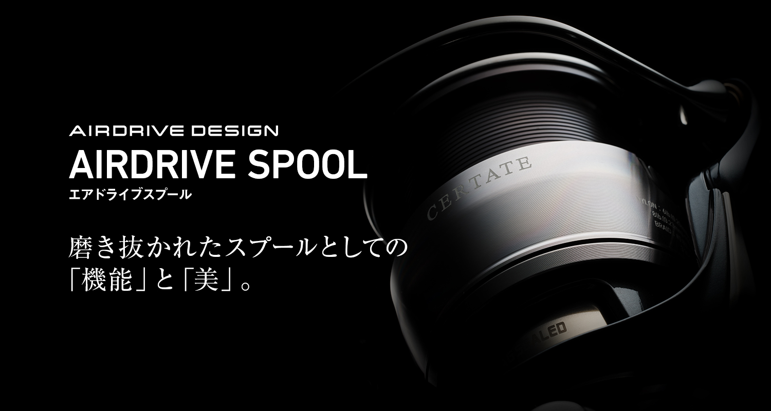 AIRDRIVE SPOOL（エアドライブスプール）