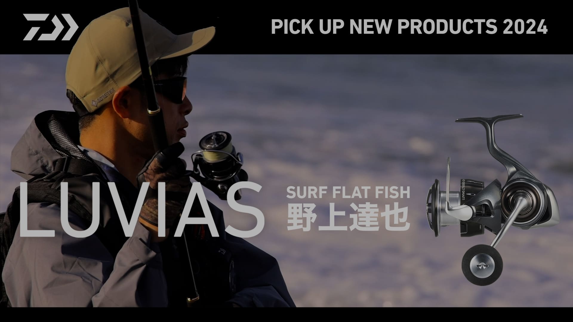【サーフ】24LUVIAS for SURF 野上達也