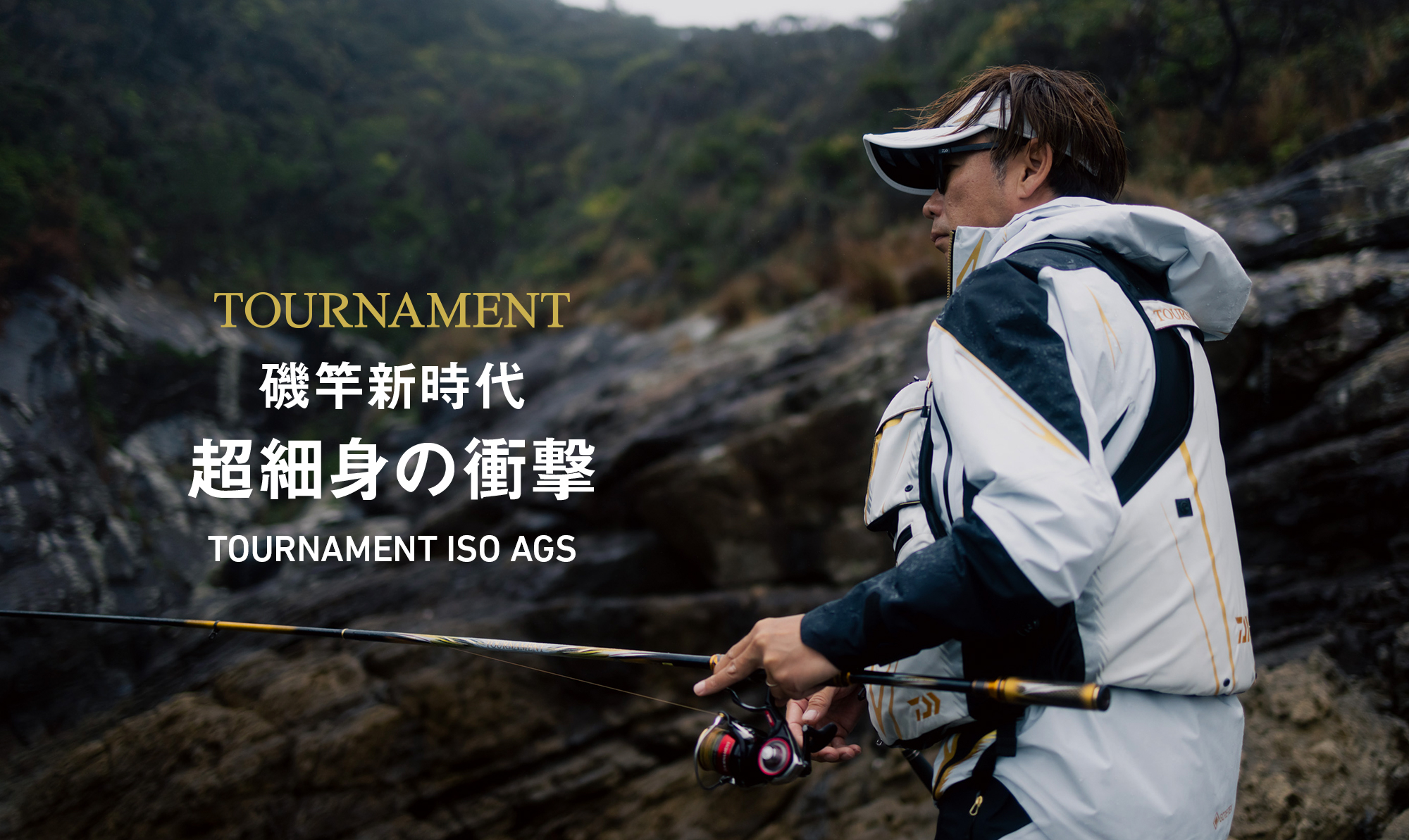磯竿新時代 超細身の衝撃 TOURNAMENT ISO AGS