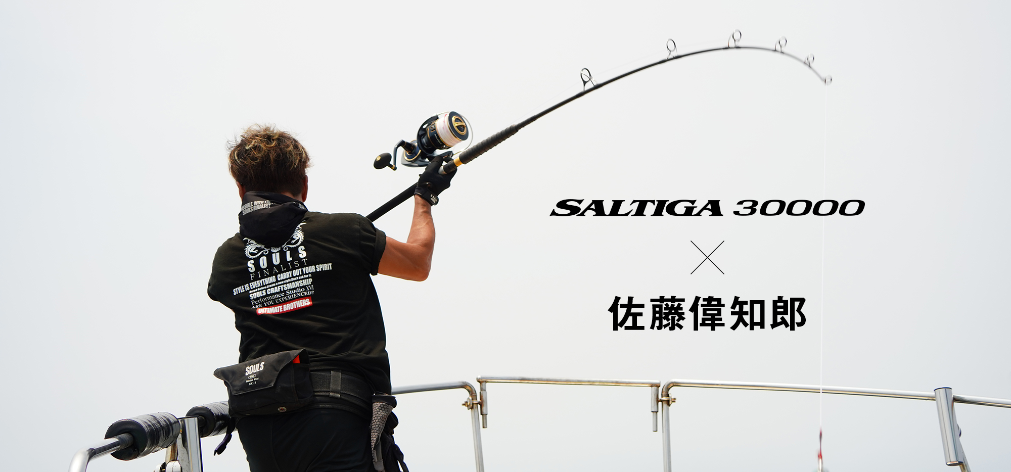 SALTIGA 30000 佐藤偉知郎