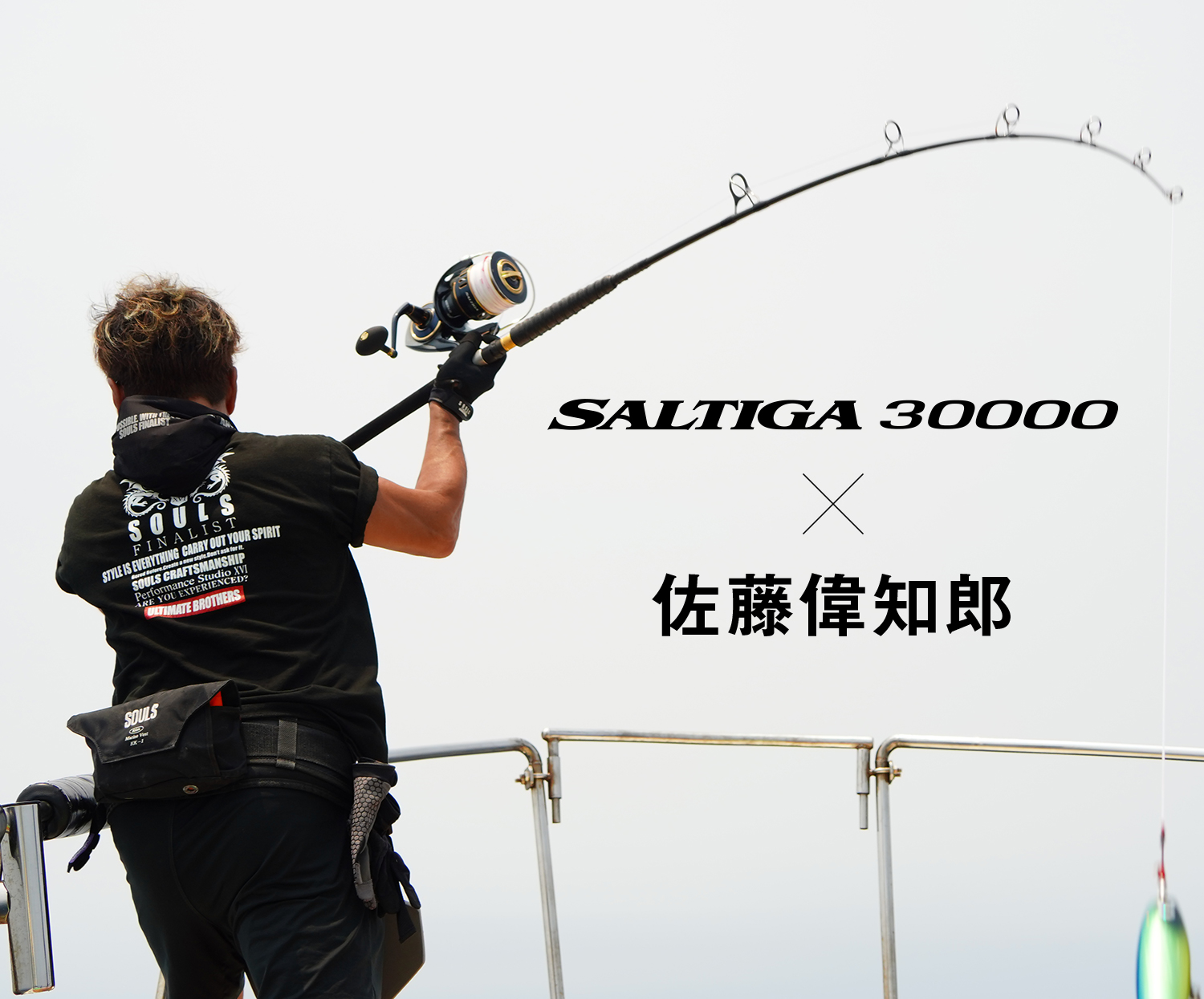 SALTIGA 30000 佐藤偉知郎