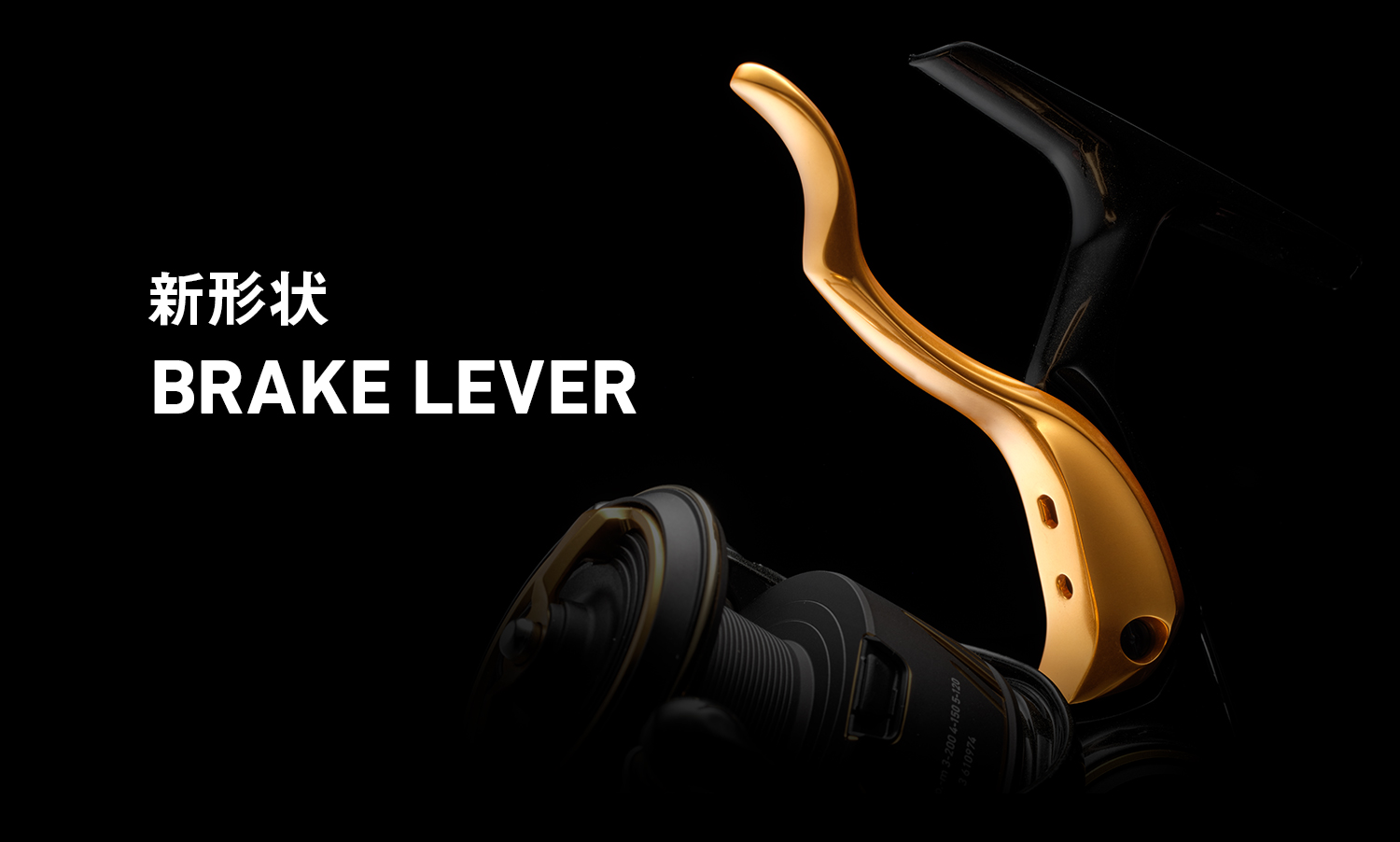 新形状BRAKE LEVER
