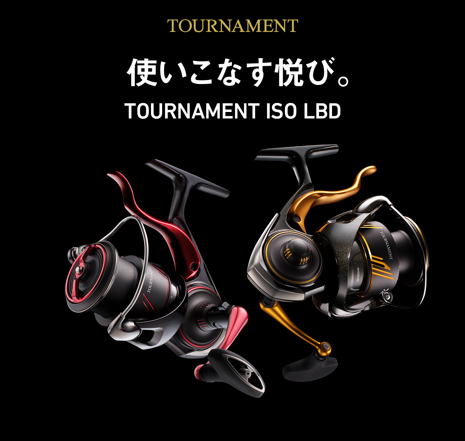 使いこなす悦び。TOURNAMENT ISO LBD（トーナメント ISO LBD）