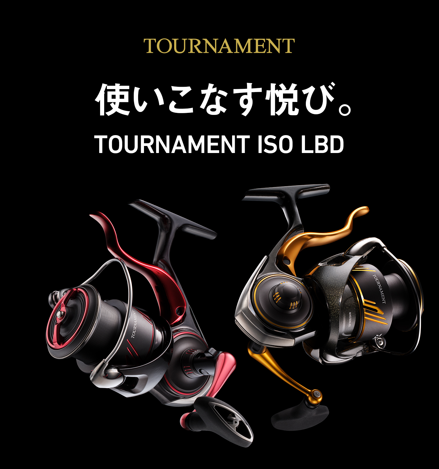 使いこなす悦び。TOURNAMENT ISO LBD（トーナメント ISO LBD）