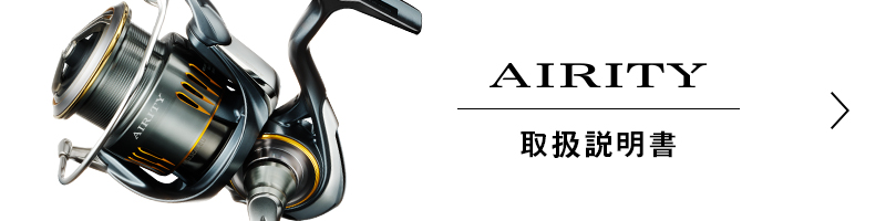 AIRITY取扱説明書