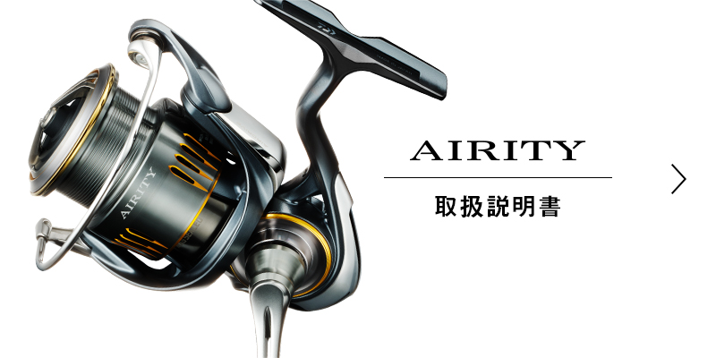 AIRITY取扱説明書