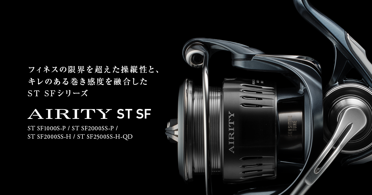 AIRITY ST SF｜DAIWA
