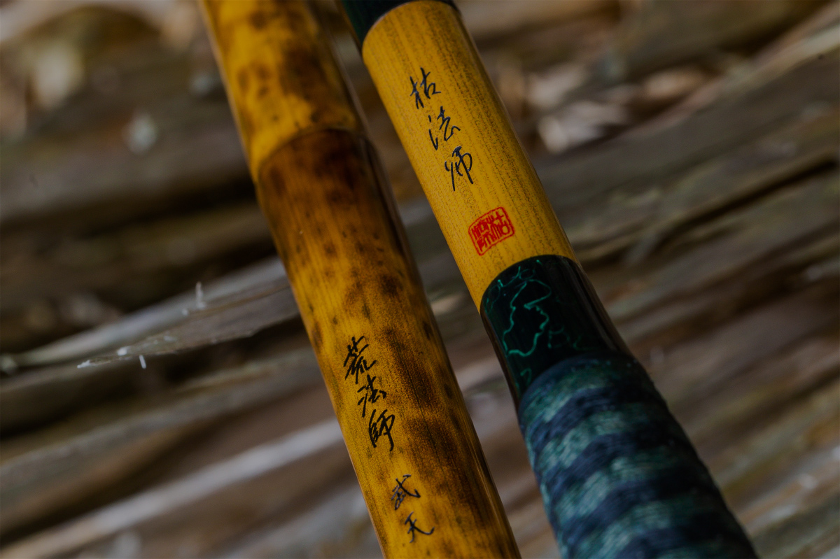 枯法師 貫いてきた正統派中硬本調子