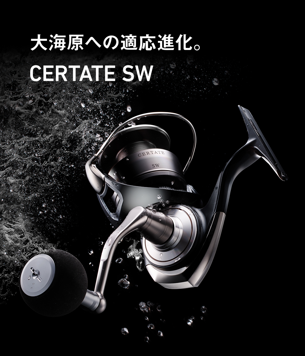 ⼤海原への適応進化。CERTATE SW