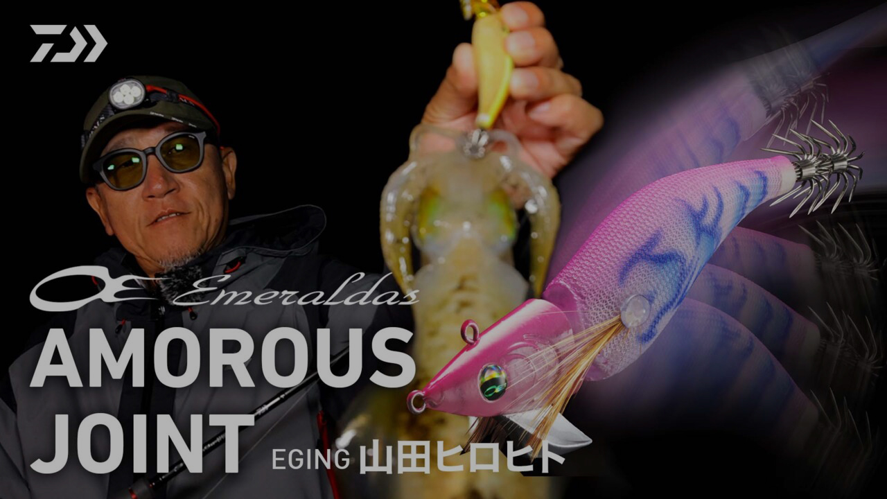 EMERALDAS AMOROUS JOINT（エメラルダス アモラス ジョイント
