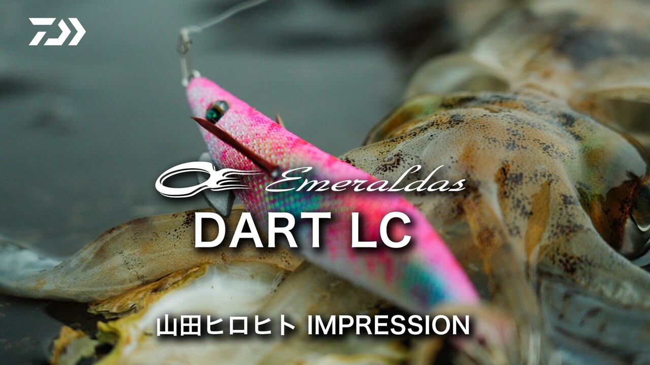 エメラルダスダートLC　山田ヒロヒト インプレッション