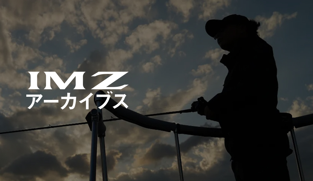 IM Zアーカイブス