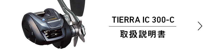 TIERRA IC取扱説明書