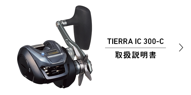 TIERRA IC取扱説明書