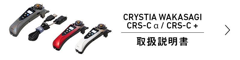 CRYSTIA WAKASAGI CRS-C α