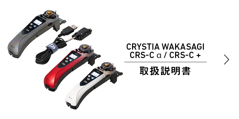 CRYSTIA WAKASAGI CRS-C α